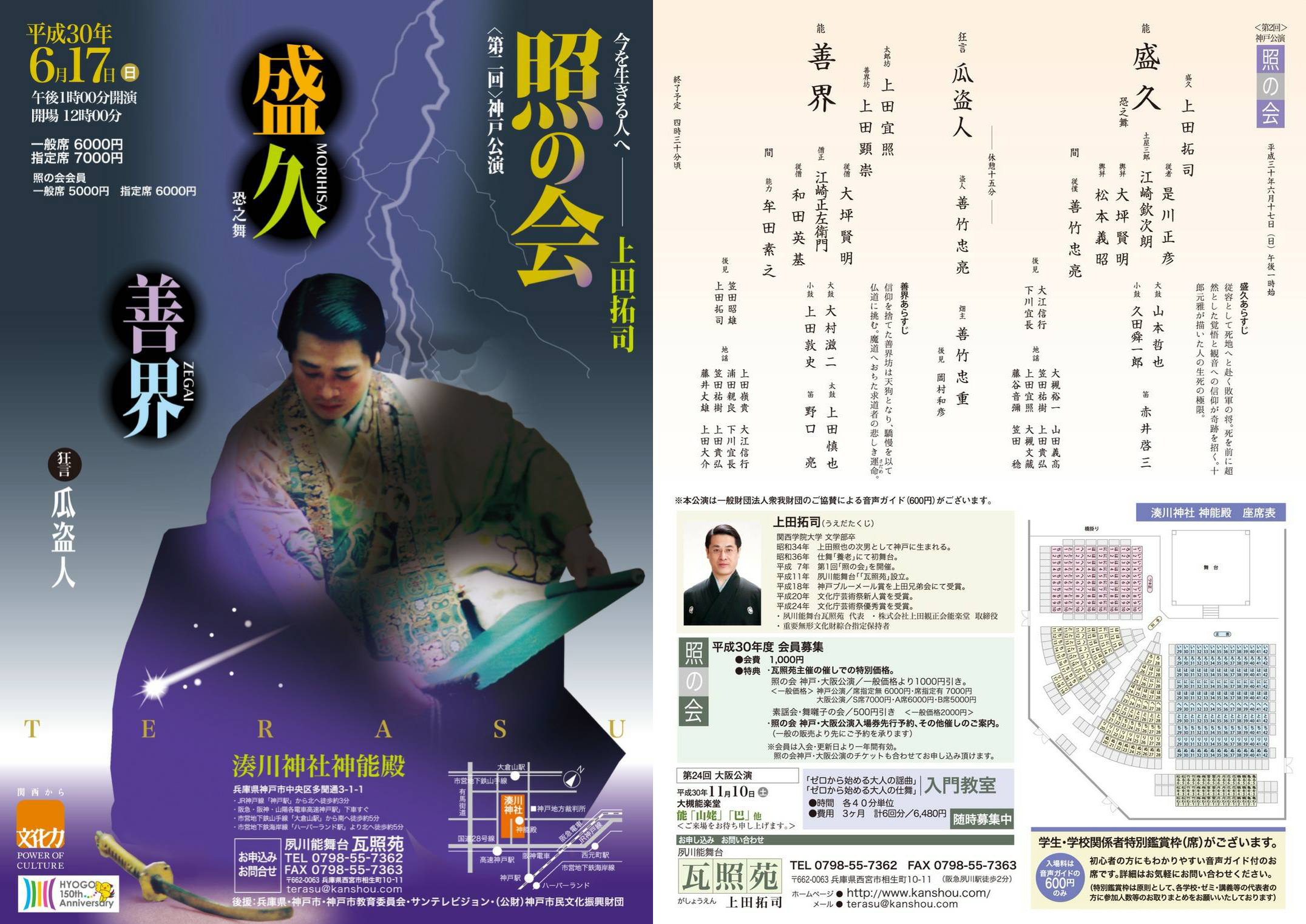 「照の会」第二回神戸公演に音声ガイド半額援助サムネイル